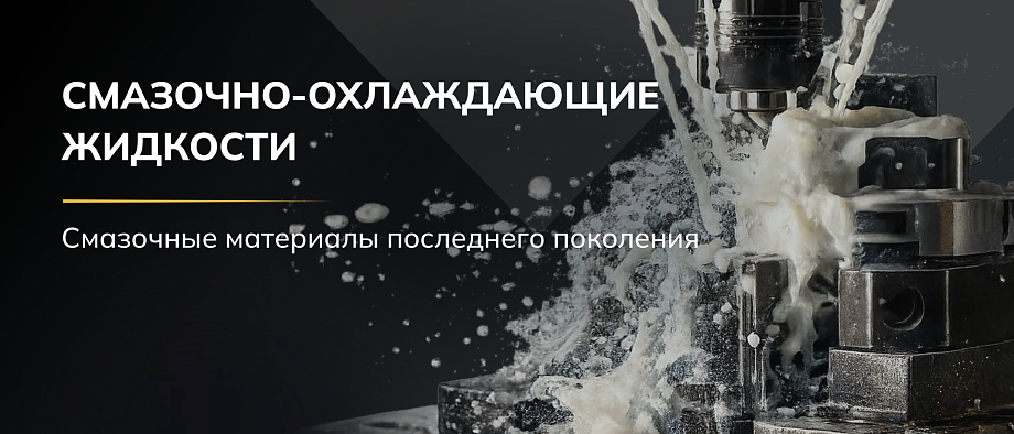 Каталог СОЖ KATANA