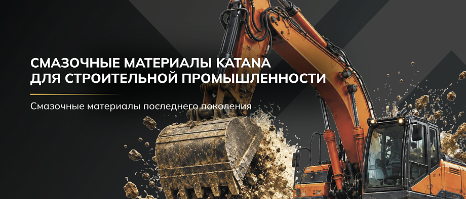 Каталог KATANA строительная промышленность